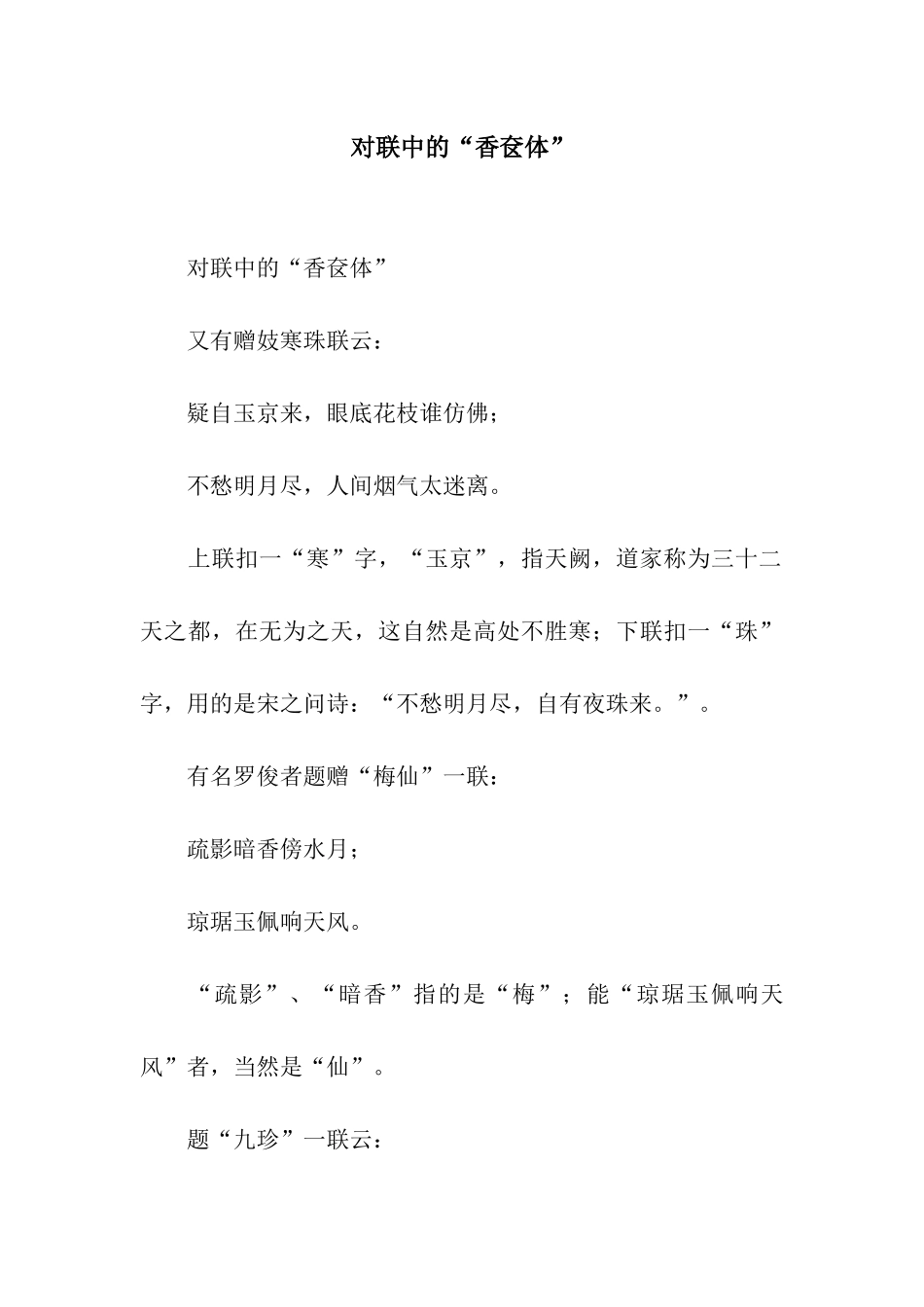 对联中的“香奁体”_第1页