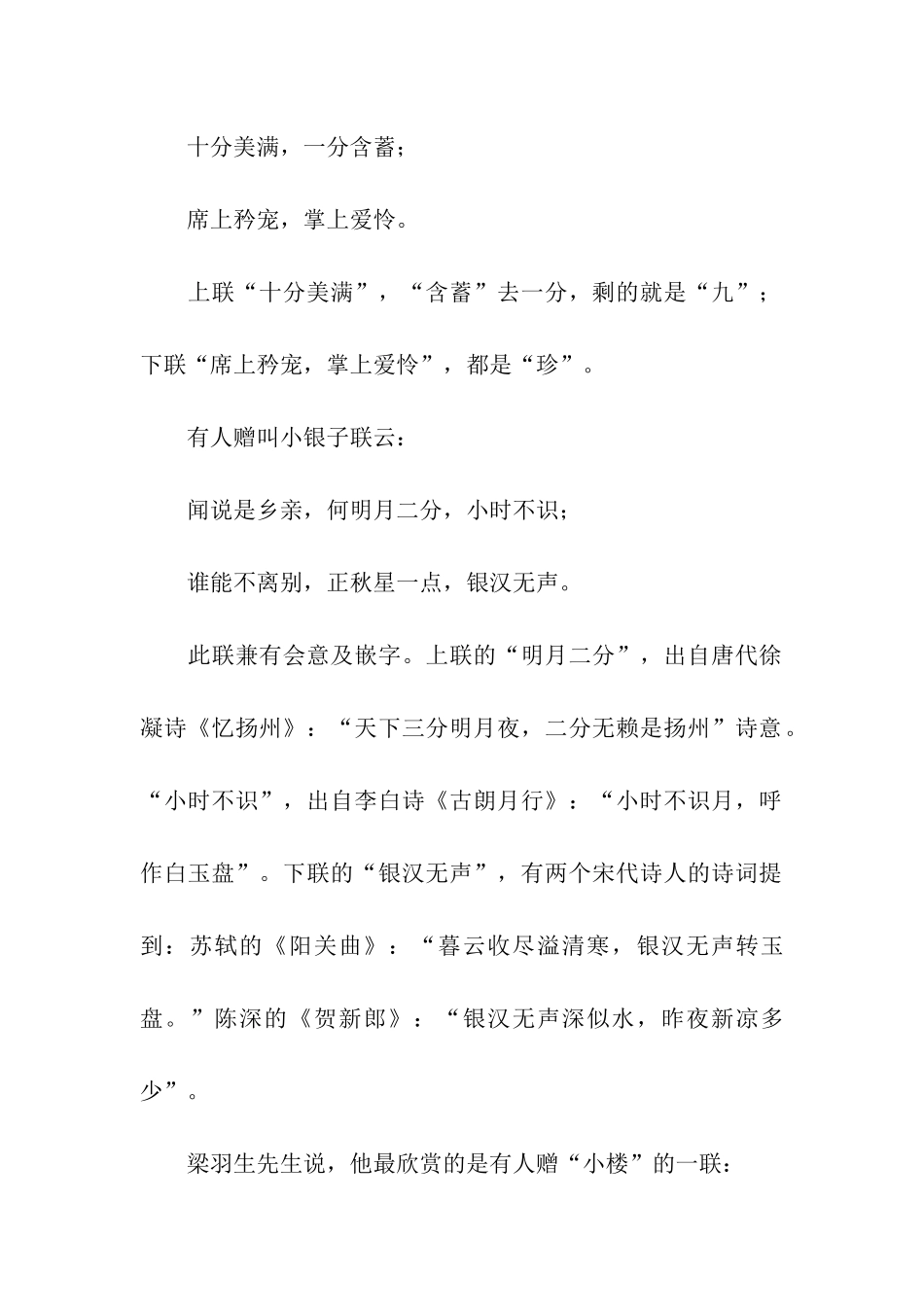 对联中的“香奁体”_第2页