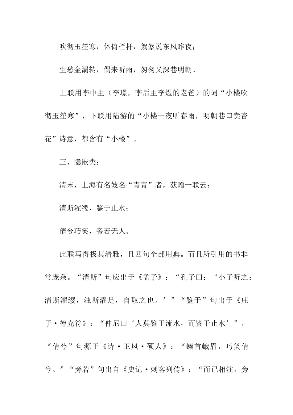 对联中的“香奁体”_第3页