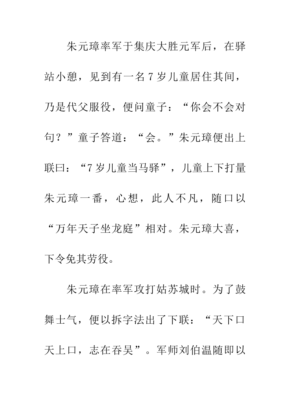 对联天子朱元璋_第2页