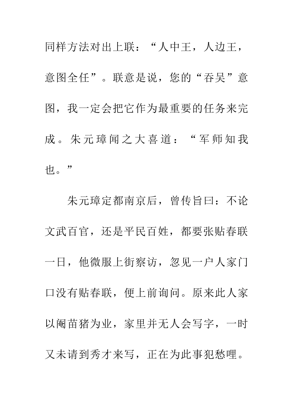 对联天子朱元璋_第3页