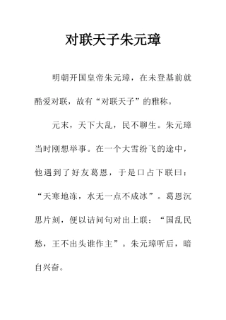 对联天子朱元璋