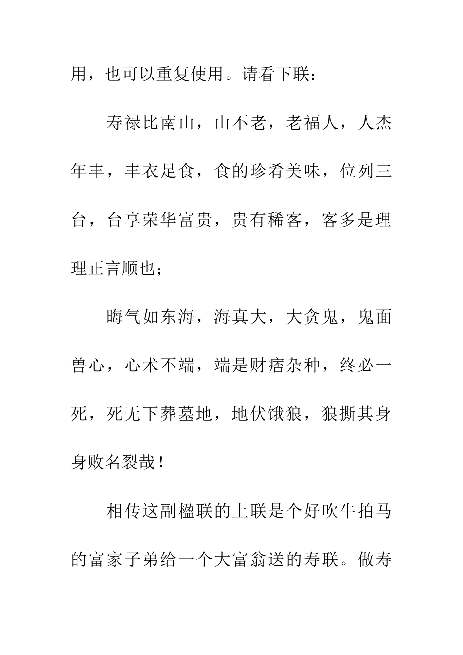 对联拾趣——顶真_第2页