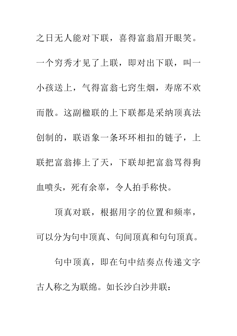 对联拾趣——顶真_第3页