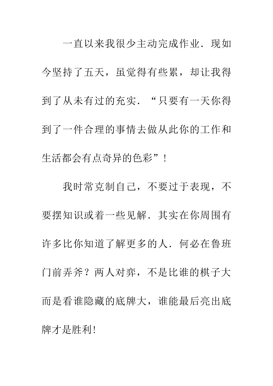 对自己的言语-1_第2页