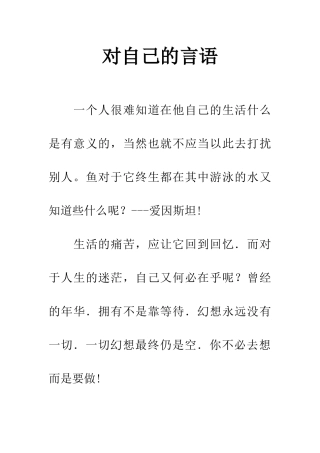 对自己的言语-1