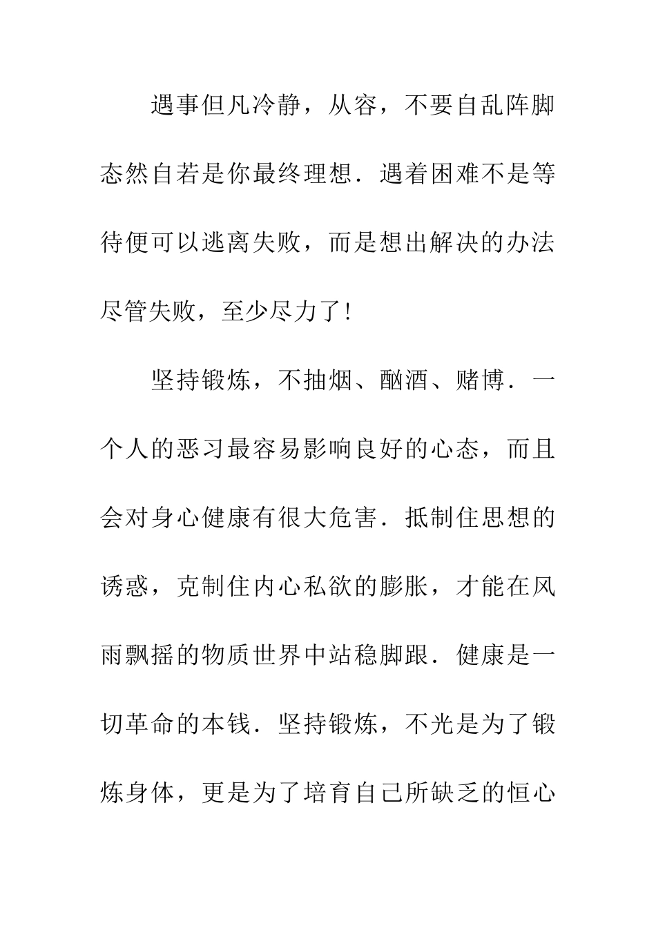 对自己的言语_第3页