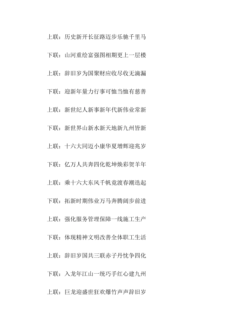 对联大全-十四字对联集锦_第2页