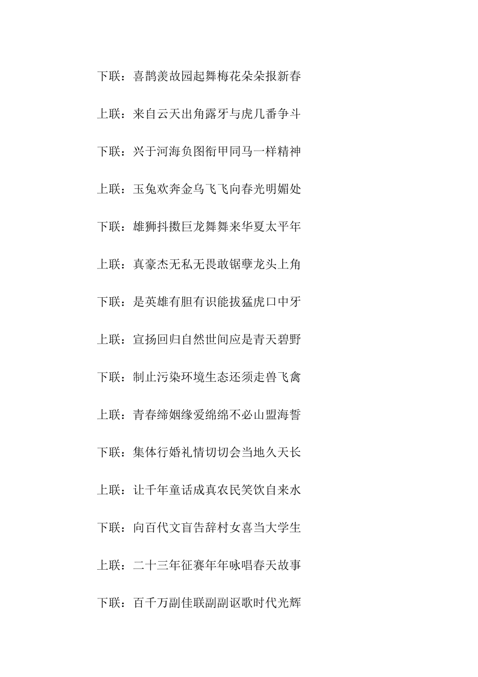 对联大全-十四字对联集锦_第3页