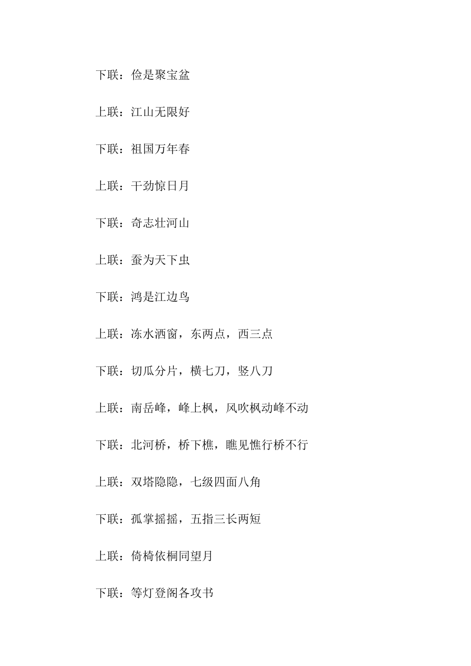 对联大全千古绝对_第3页