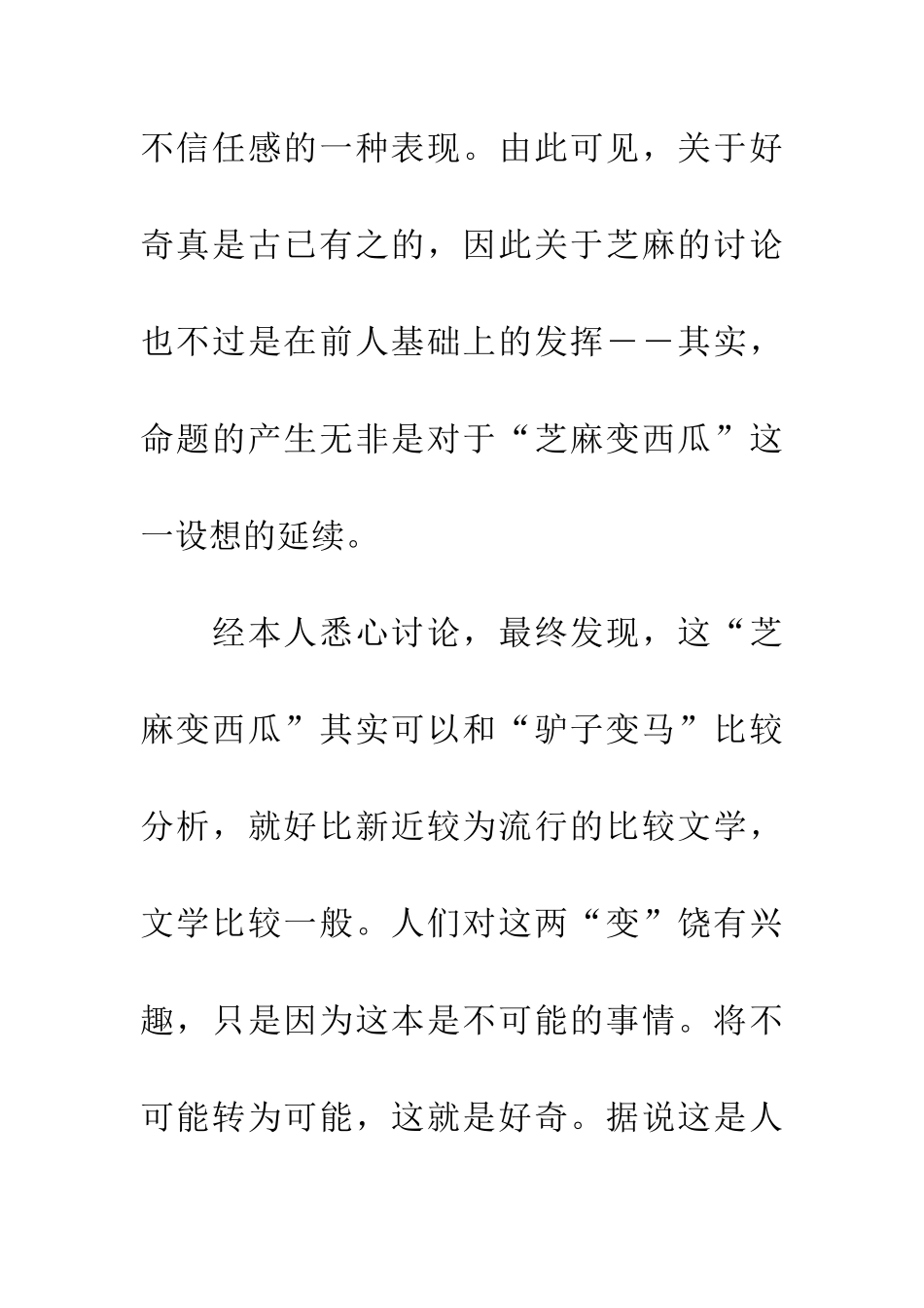 对芝麻的研究_第2页