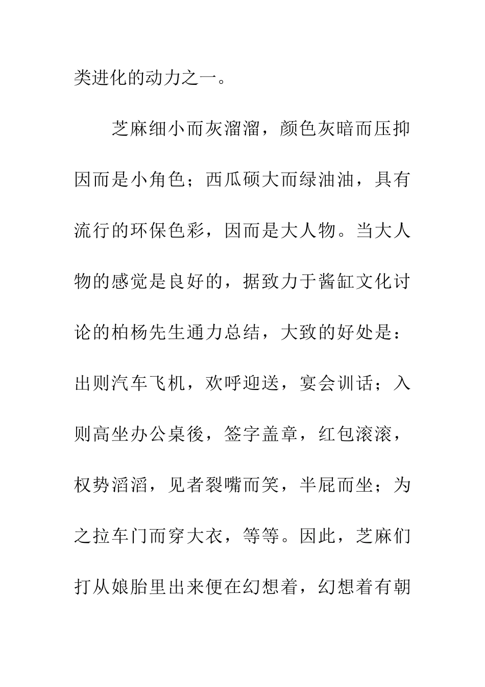 对芝麻的研究_第3页