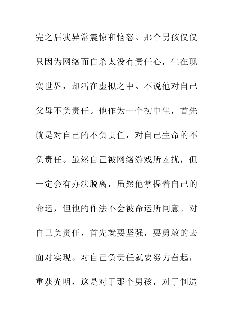 对自己负责任_第2页