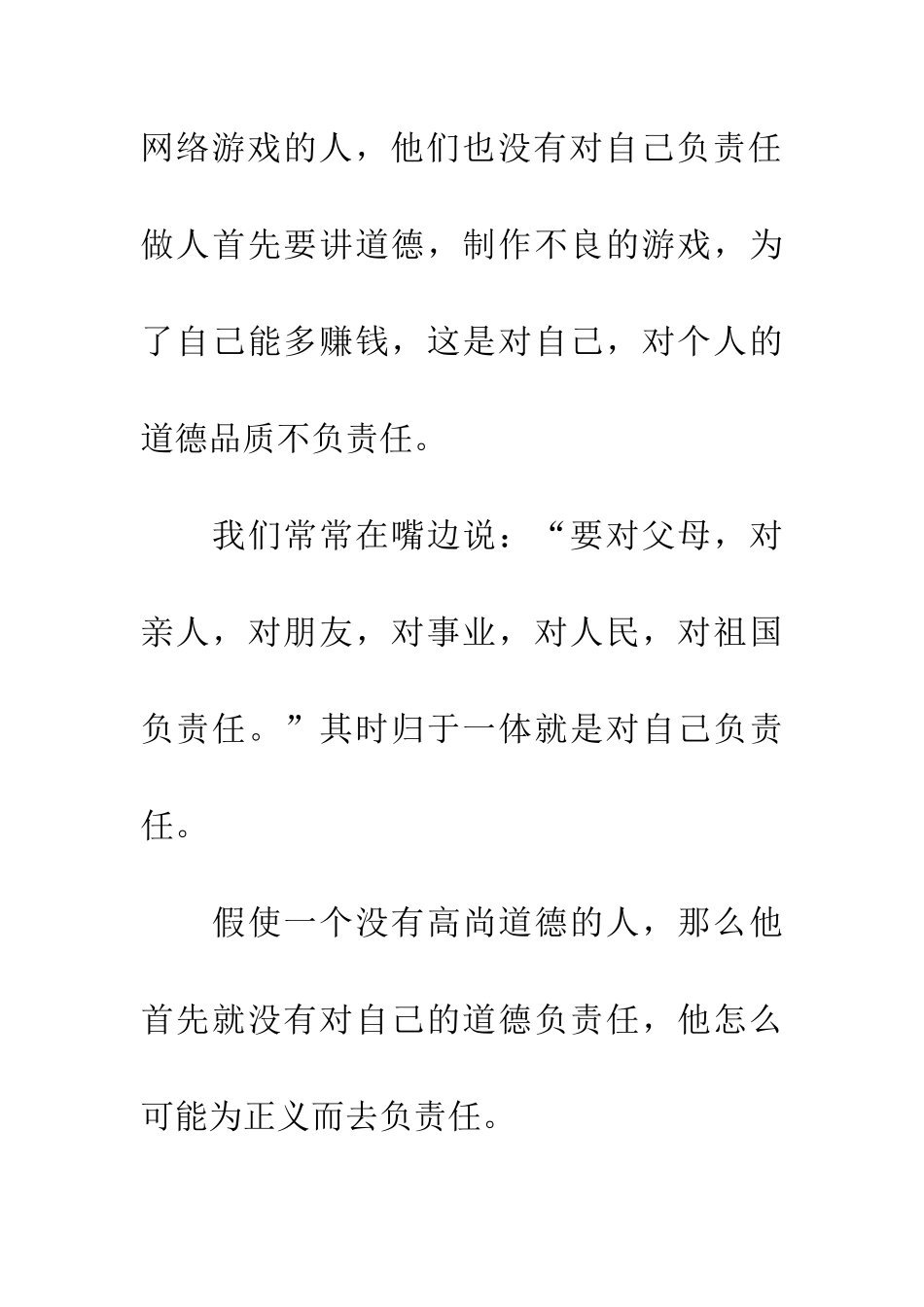 对自己负责任_第3页