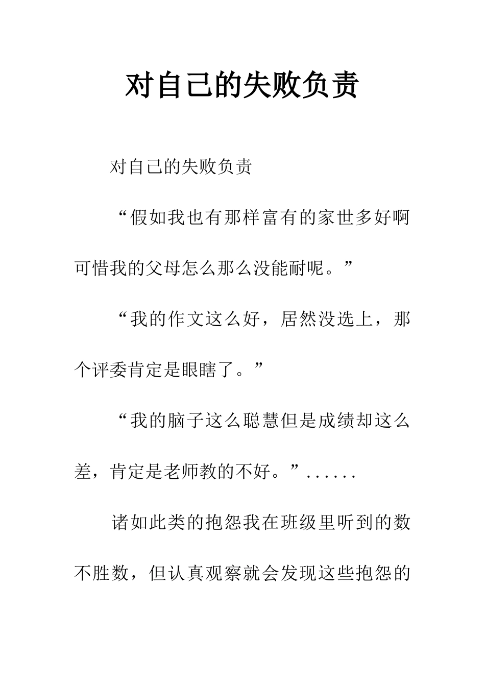 对自己的失败负责_第1页