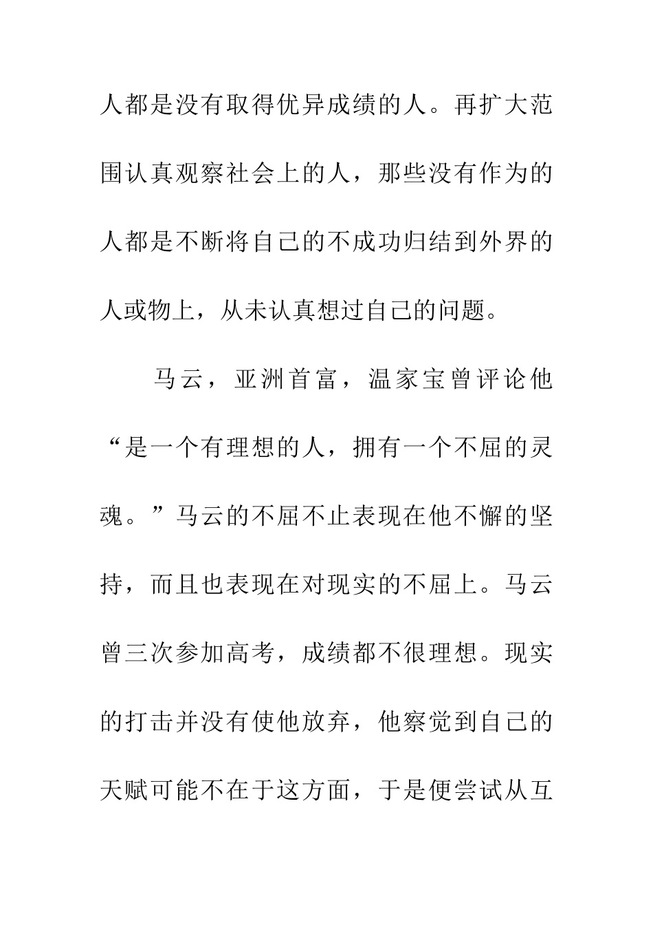 对自己的失败负责_第2页