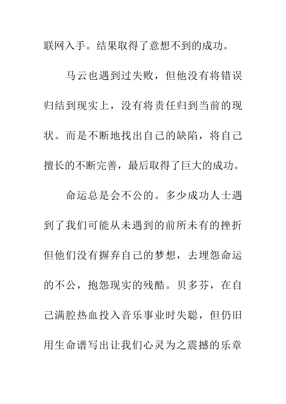 对自己的失败负责_第3页