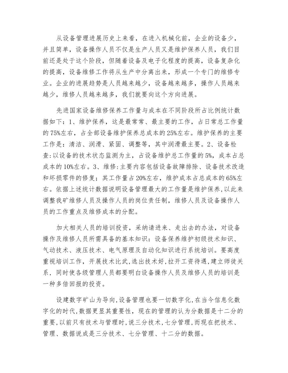 对设备管理的经验交流_第2页