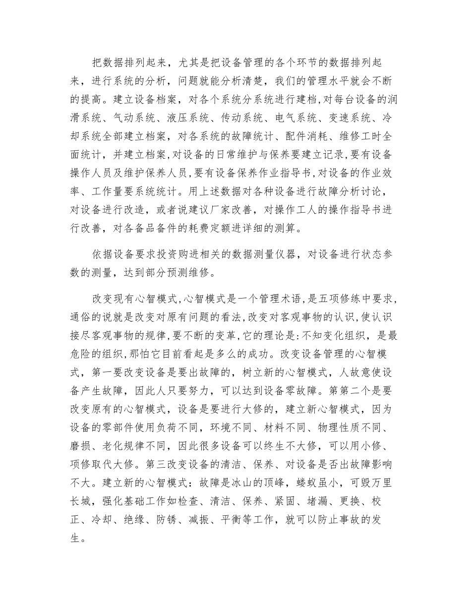 对设备管理的经验交流_第3页