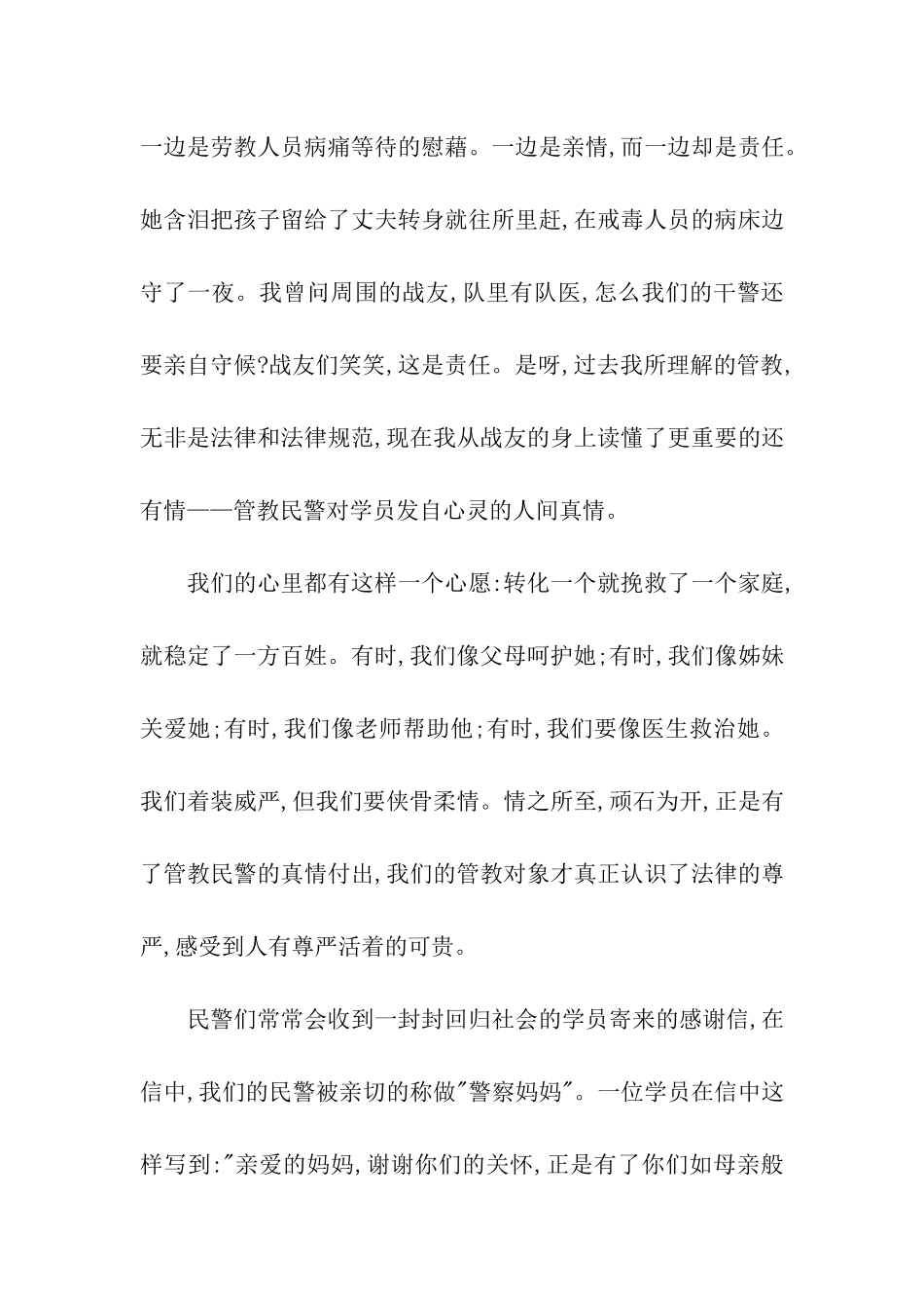 对警察的感谢信_第3页