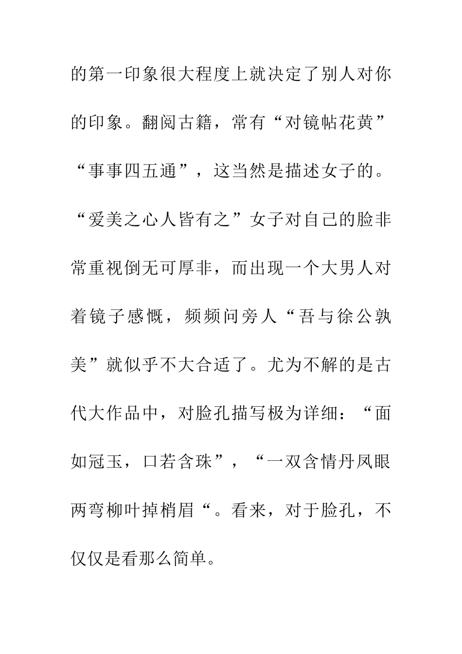 对自己的脸孔负责_第2页