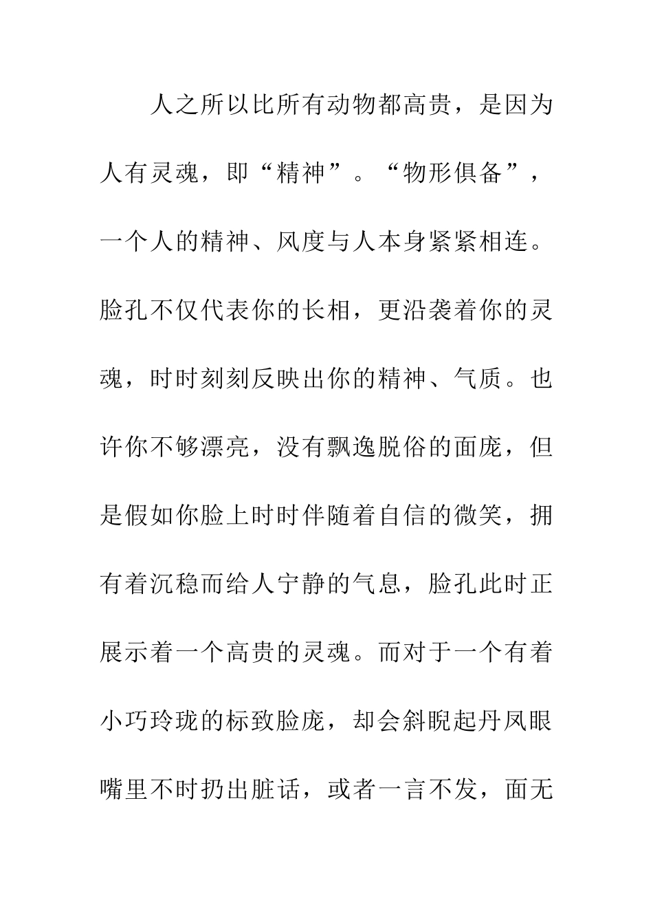 对自己的脸孔负责_第3页