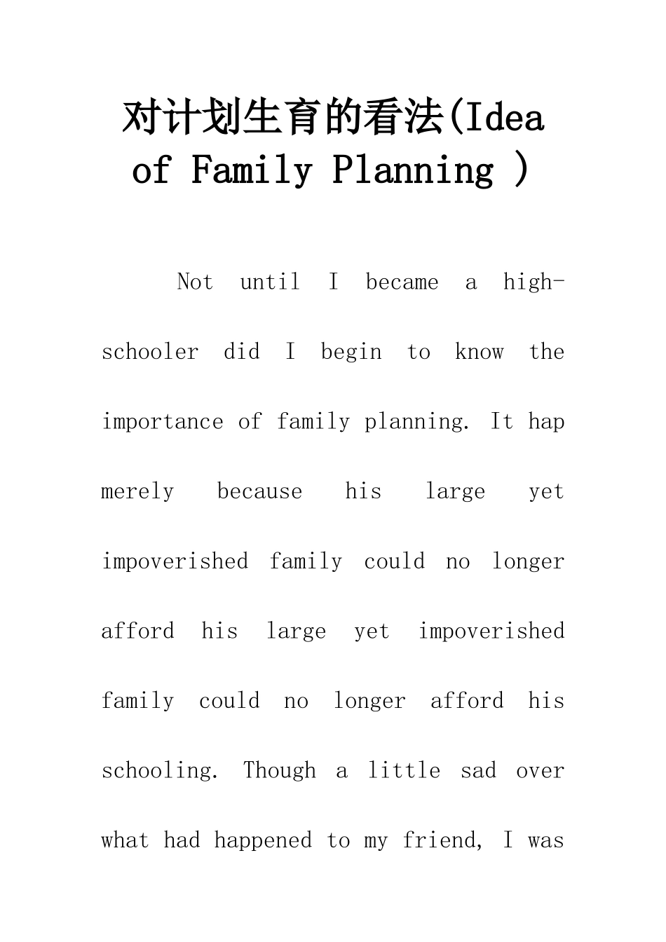 对计划生育的看法_第1页