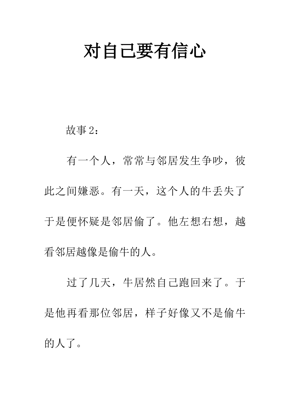 对自己要有信心_第1页