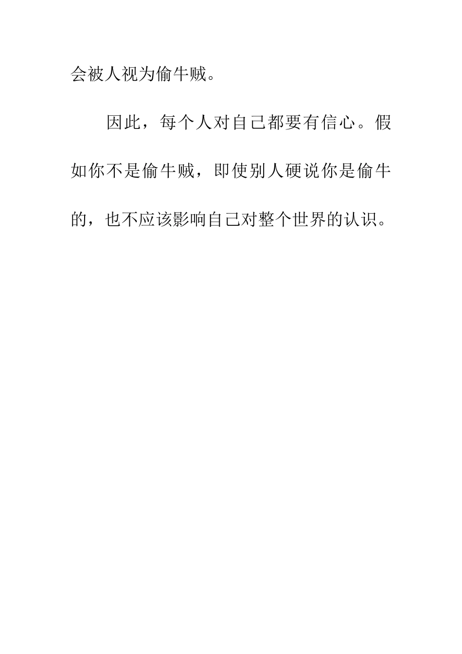 对自己要有信心_第3页