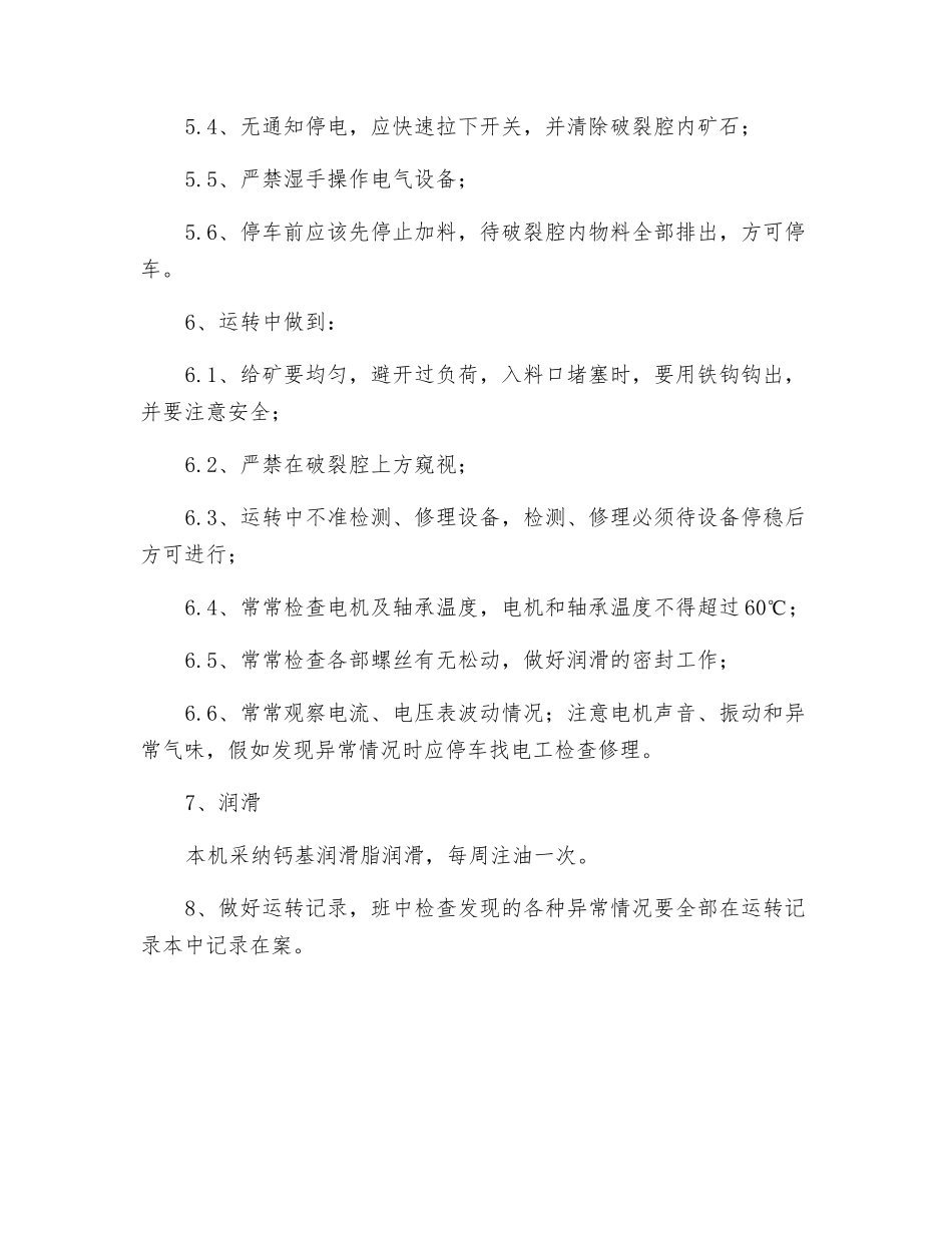 对辊破碎机的安全操作规程_第2页