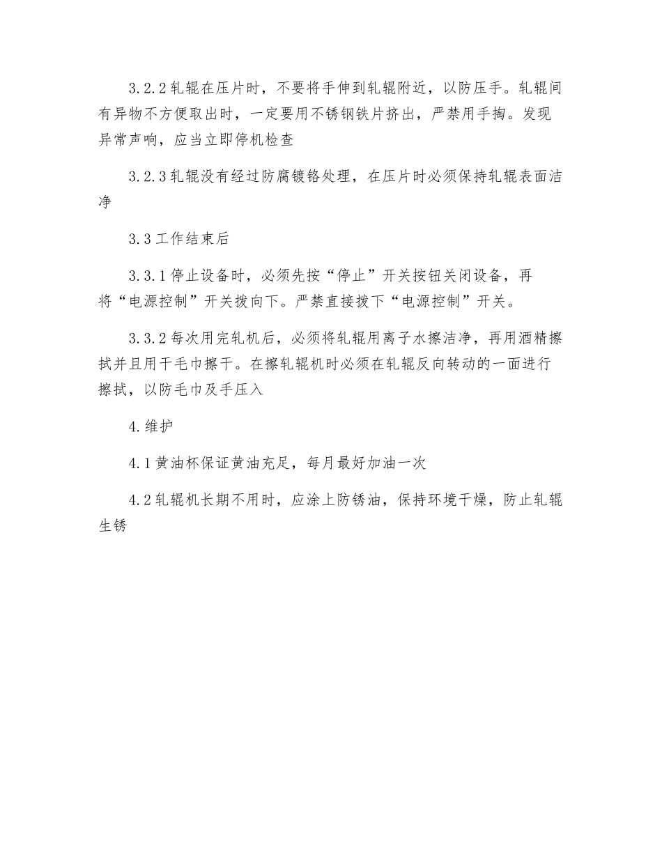 对辊机安全操作规程_第2页