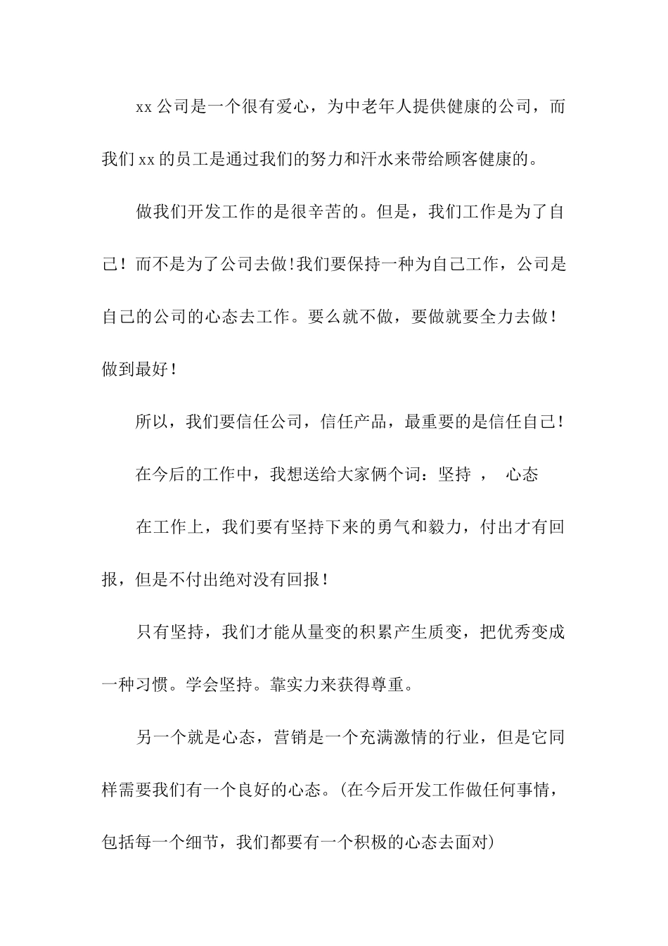 对进入营销行业的新人的发言_第2页
