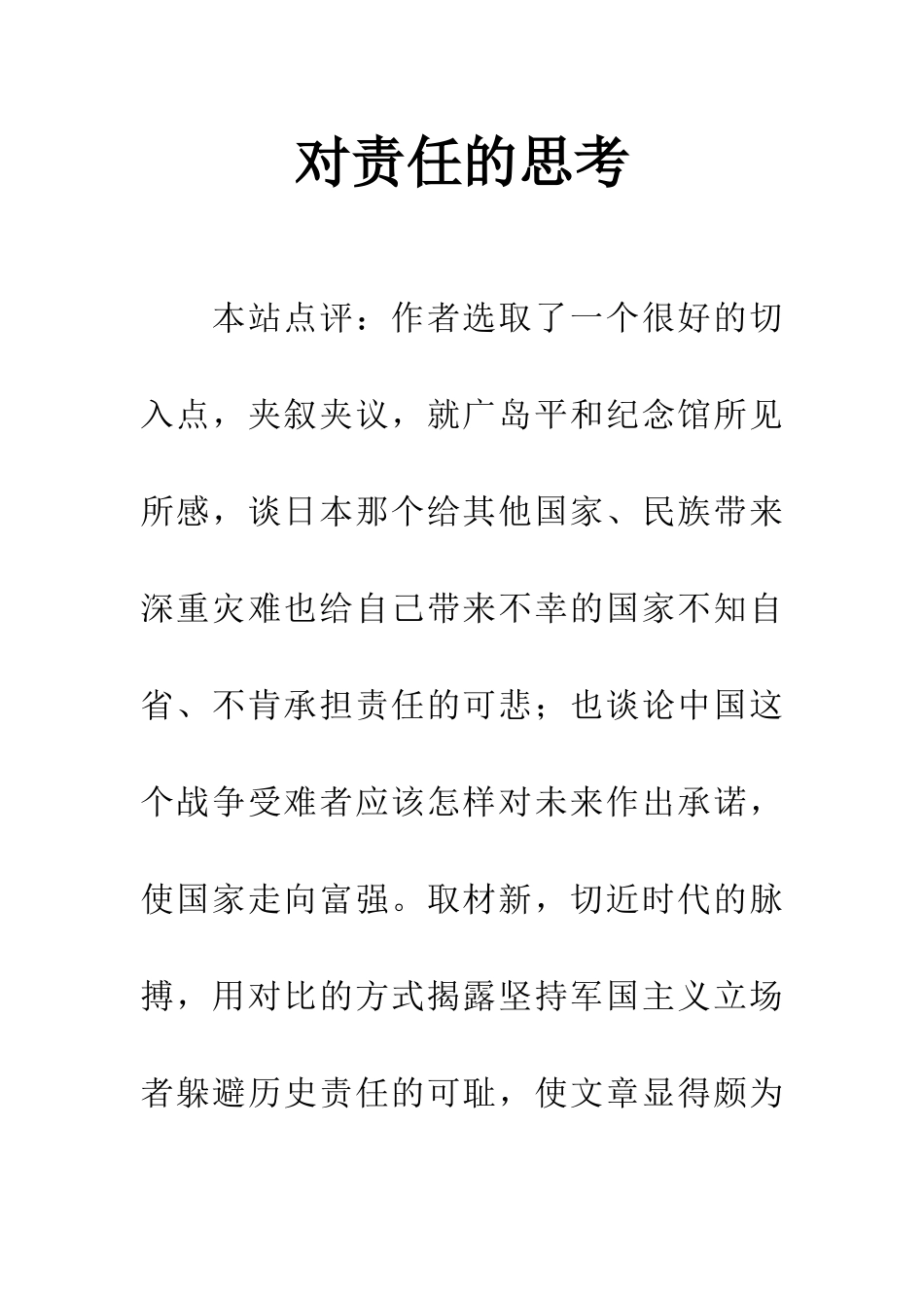 对责任的思考_第1页