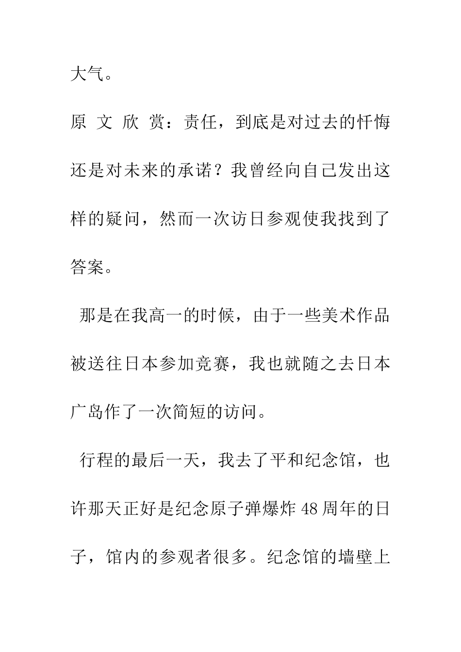 对责任的思考_第2页