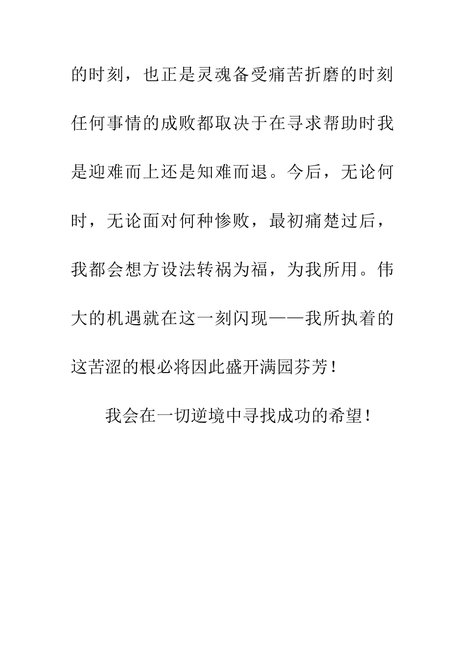 对逆境与挫败怀着感恩的心_第2页
