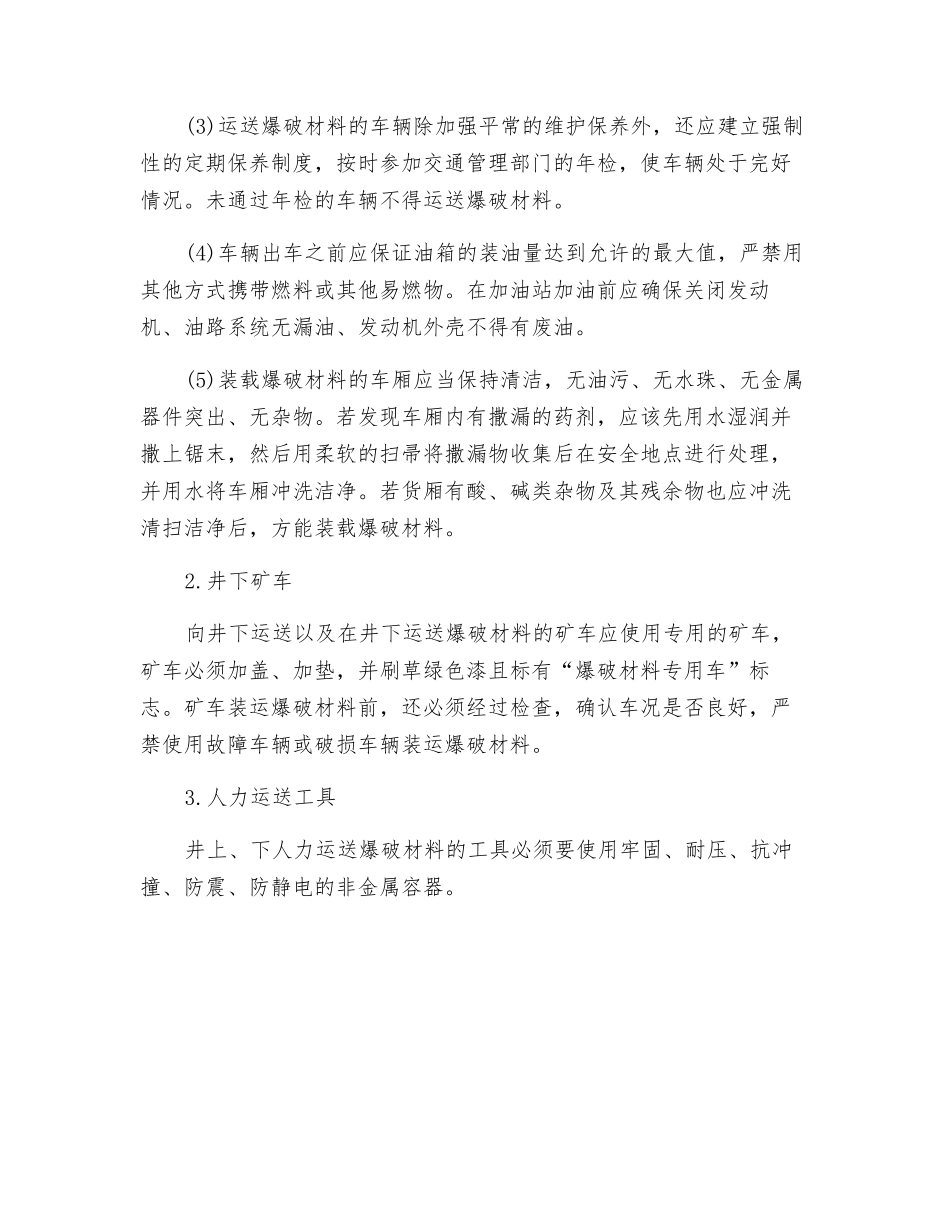 对运送工具的具体安全要求_第2页