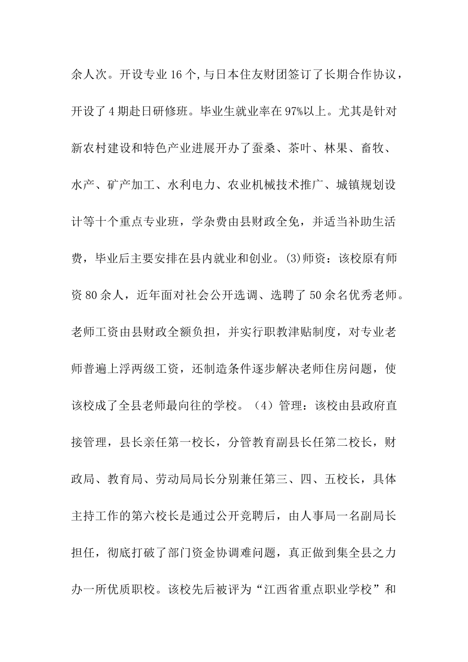 对邻近县市职业教育发展情况考察报告_第2页