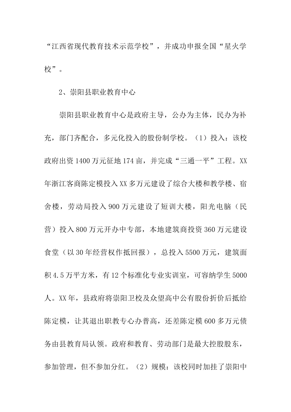 对邻近县市职业教育发展情况考察报告_第3页