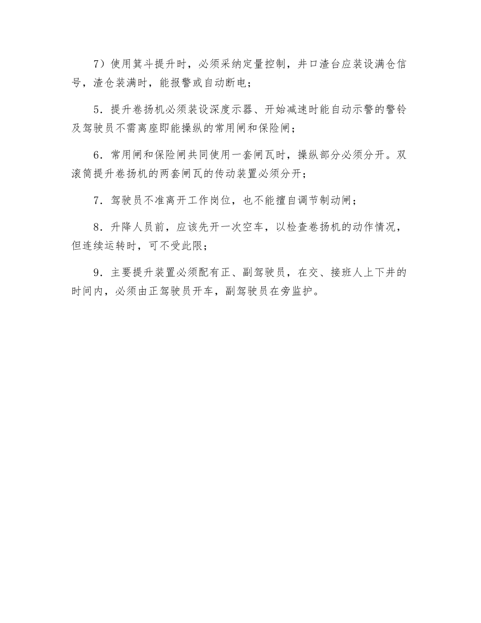 对钢丝绳和提升装置的安全要求_第2页