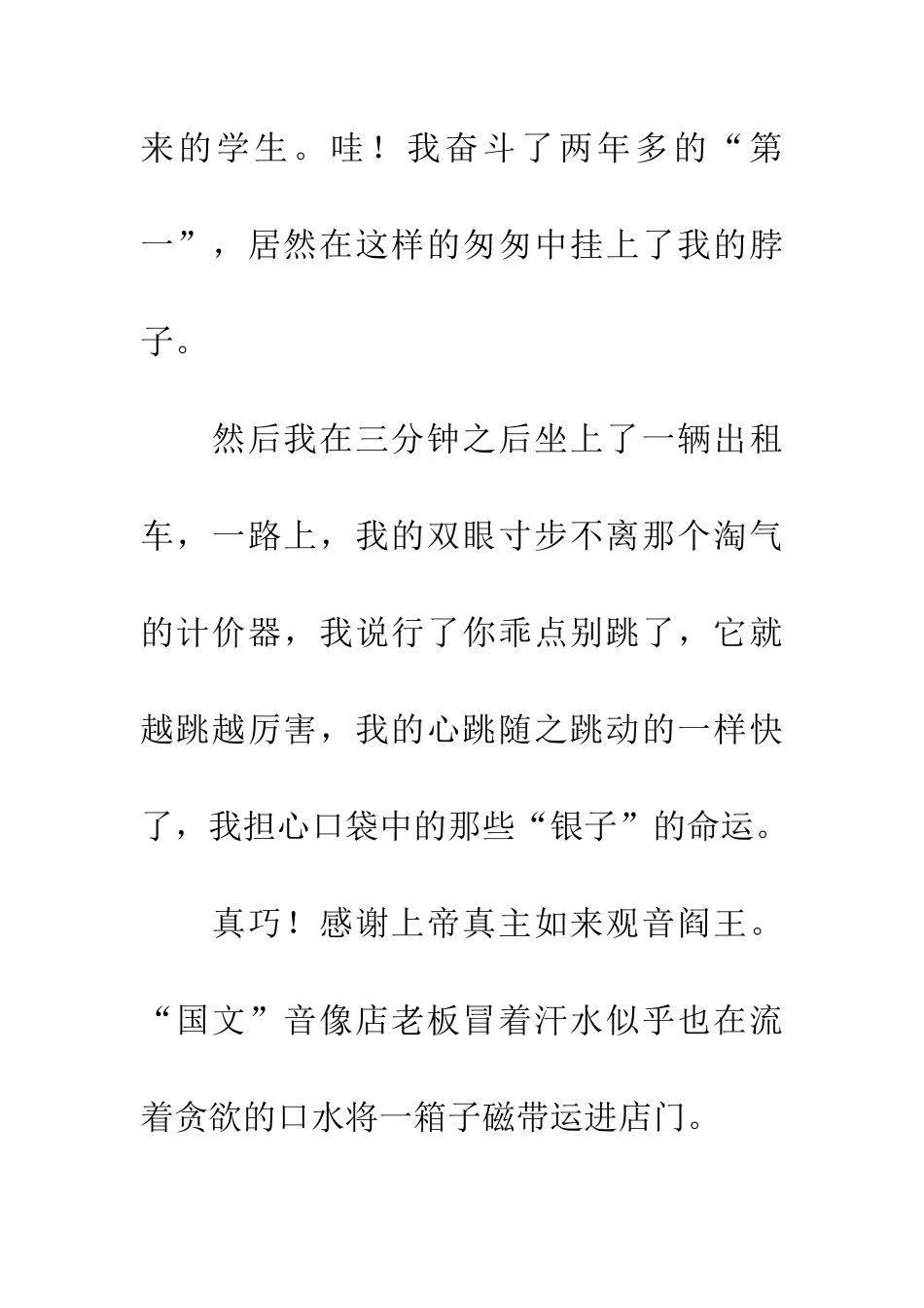 对音乐的见解_第2页