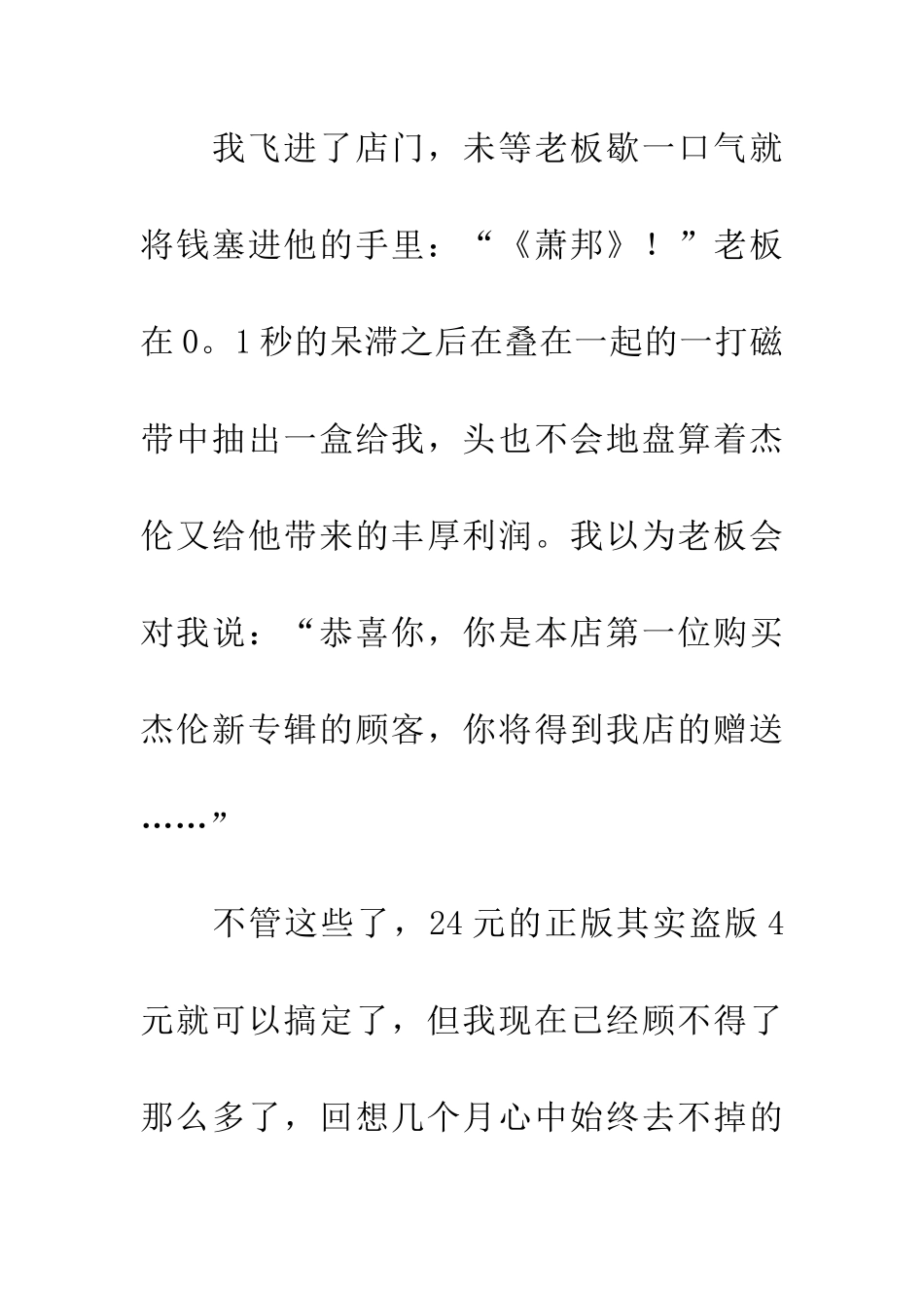 对音乐的见解_第3页