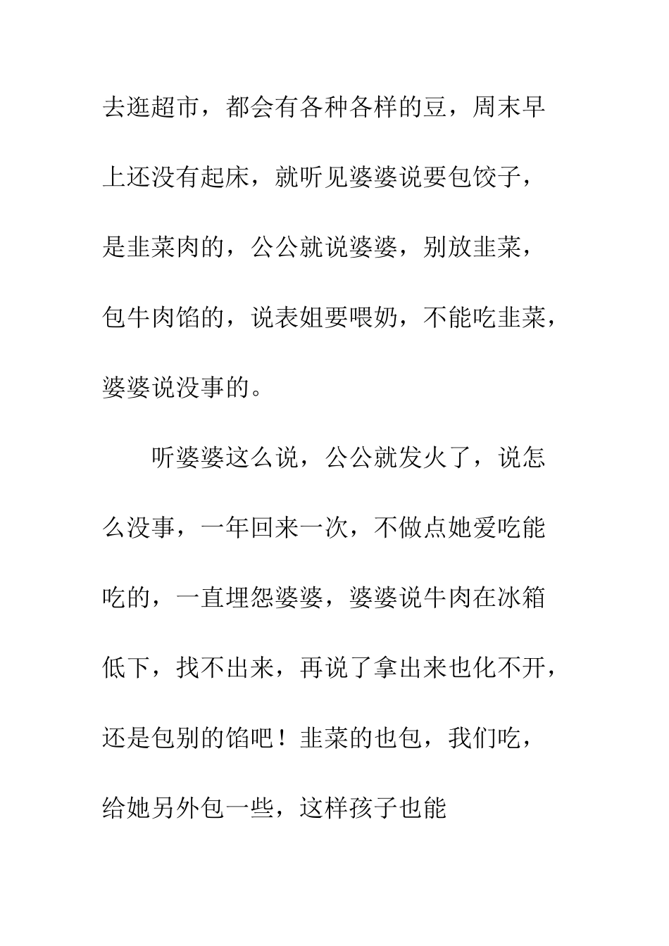 对饺子的情感-二月初二不同的饺子_第2页