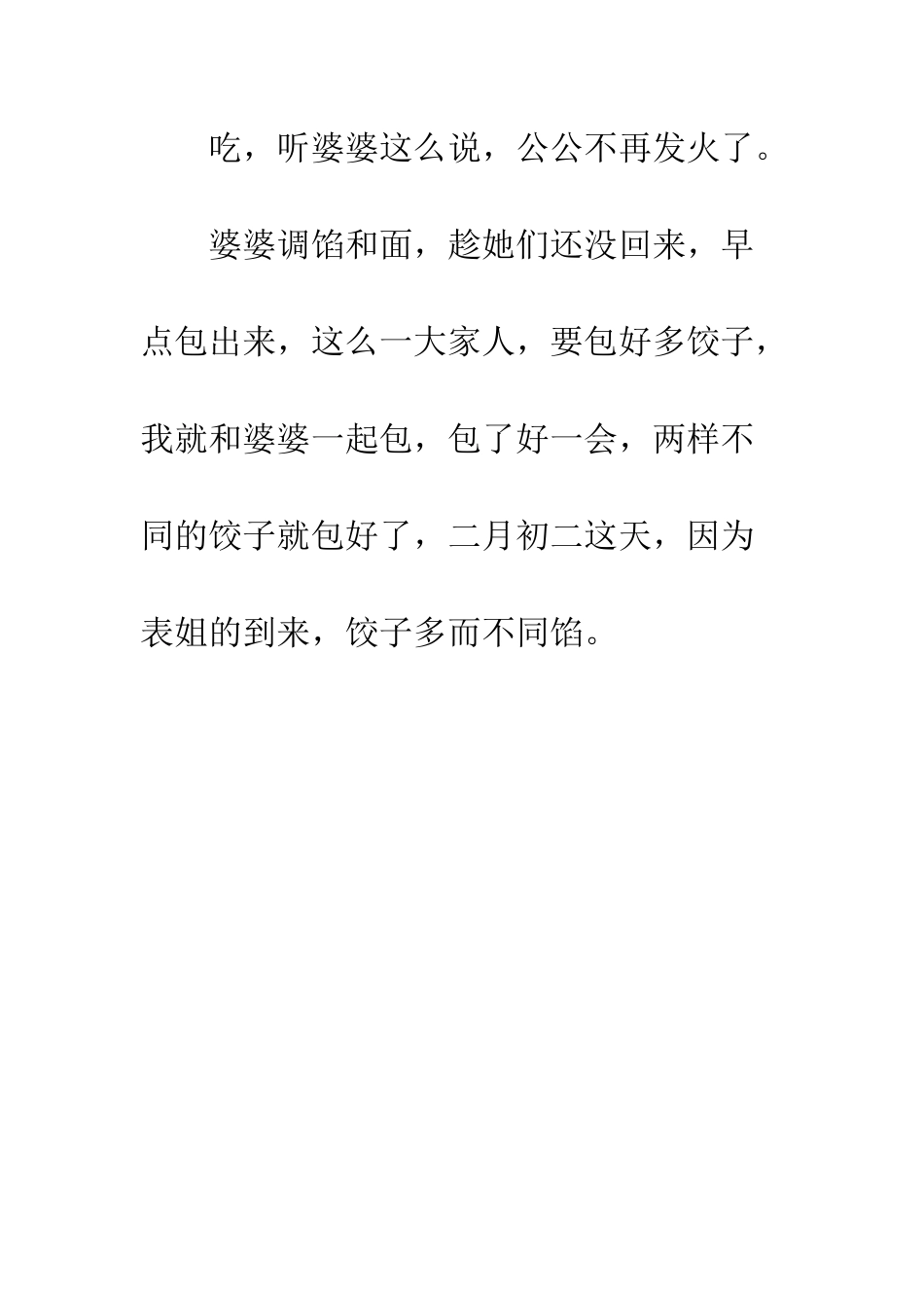 对饺子的情感-二月初二不同的饺子_第3页