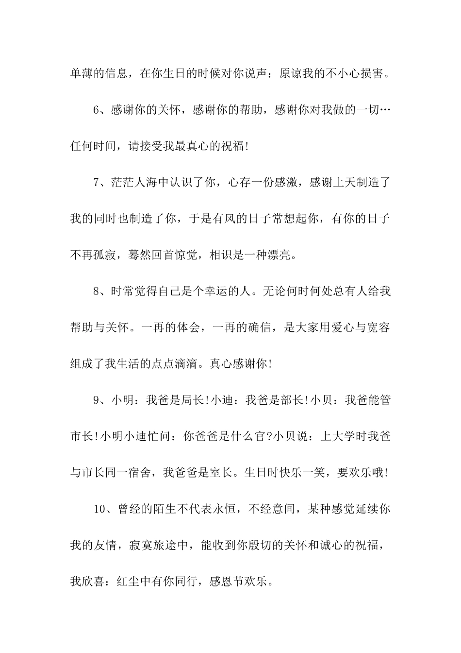 对领导的祝福语_第2页