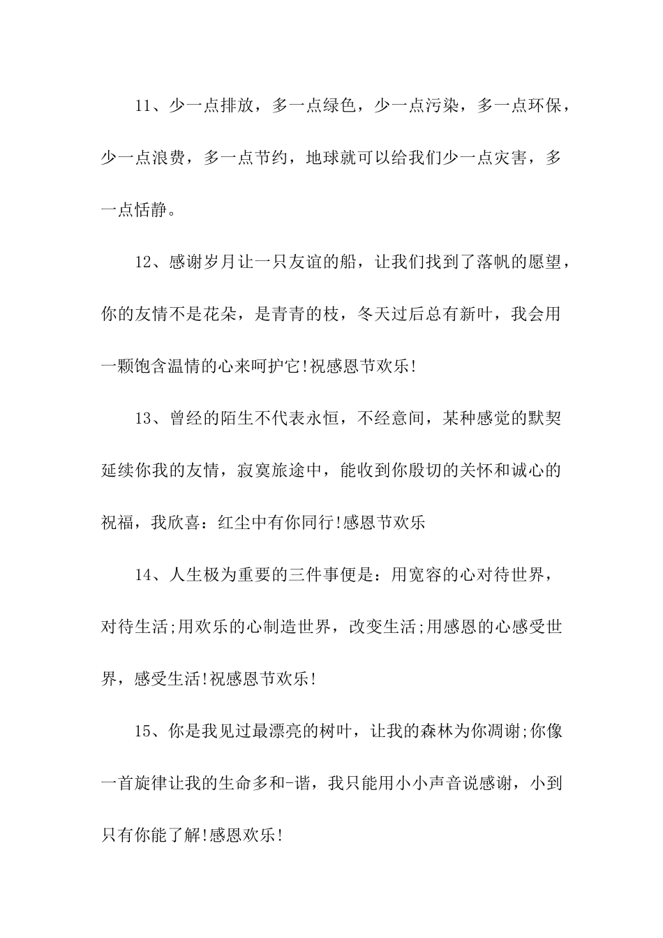 对领导的祝福语_第3页