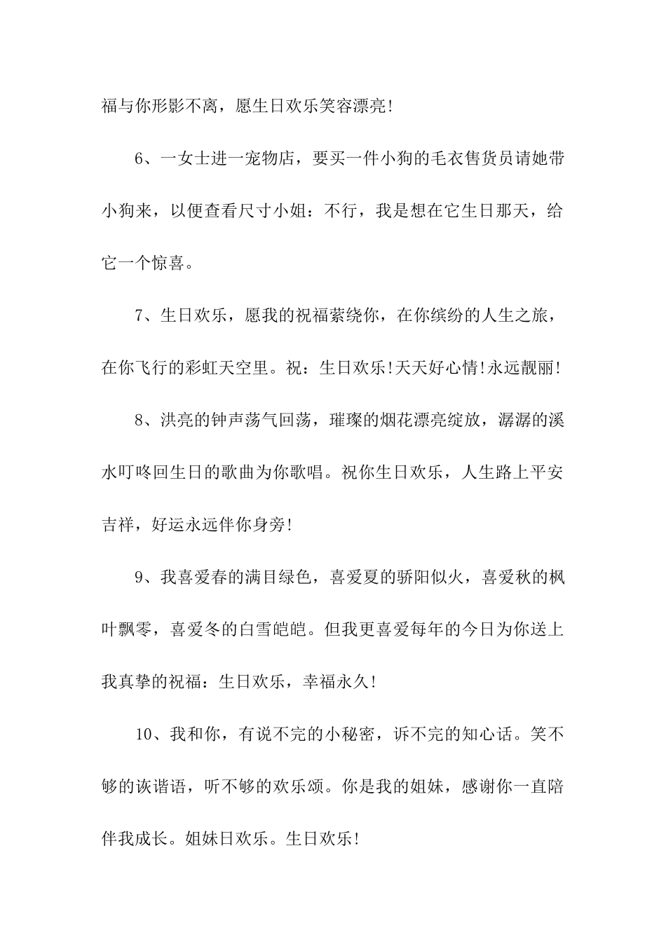 对闺蜜的祝福语_第2页
