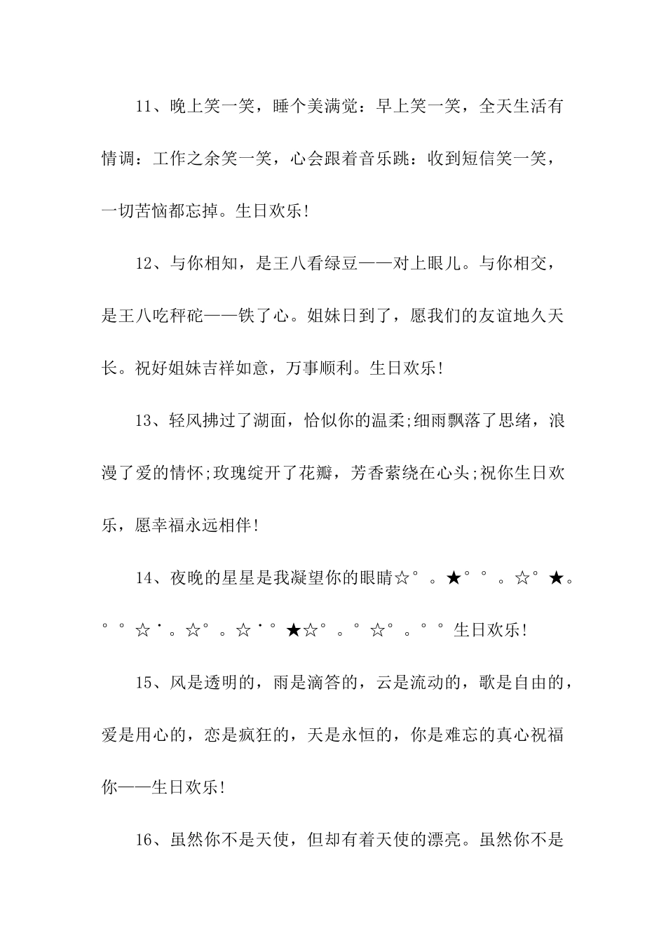 对闺蜜的祝福语_第3页