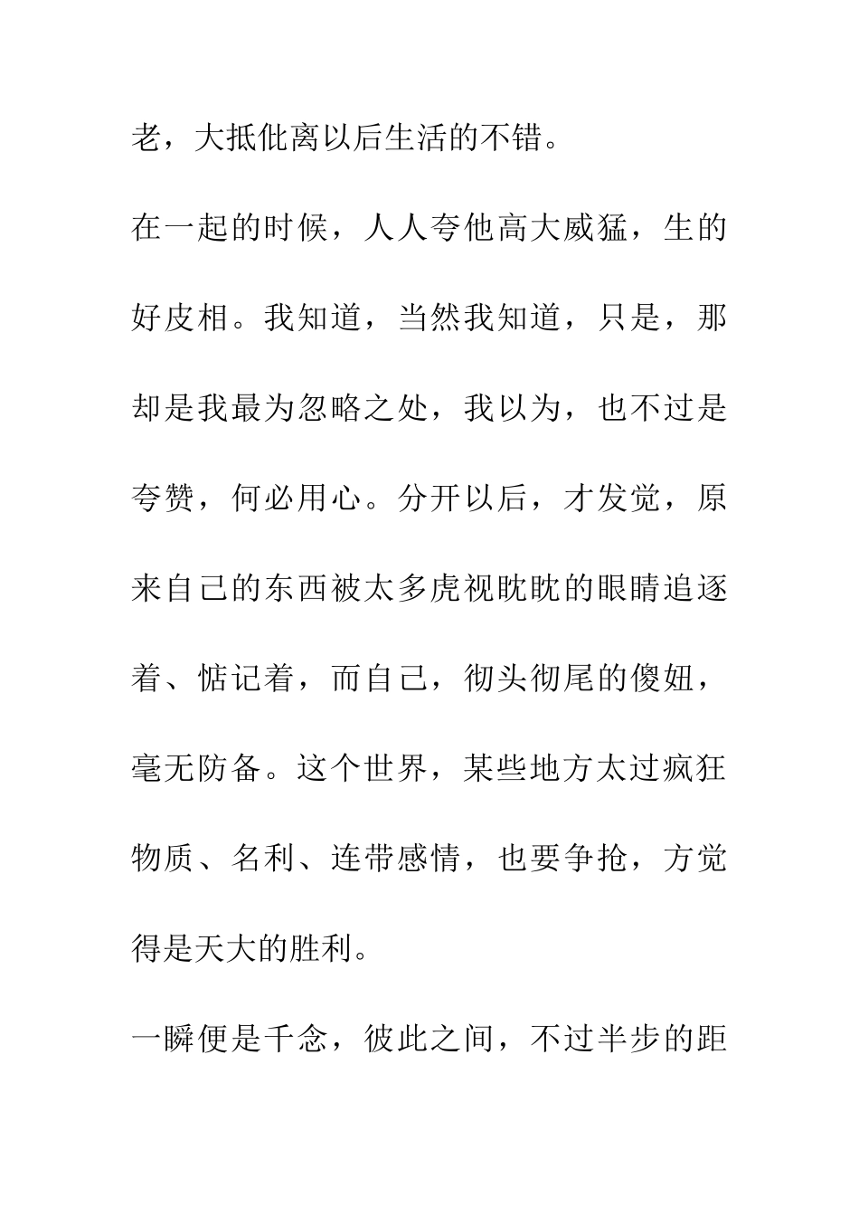 对面-最熟悉的陌生人_第2页