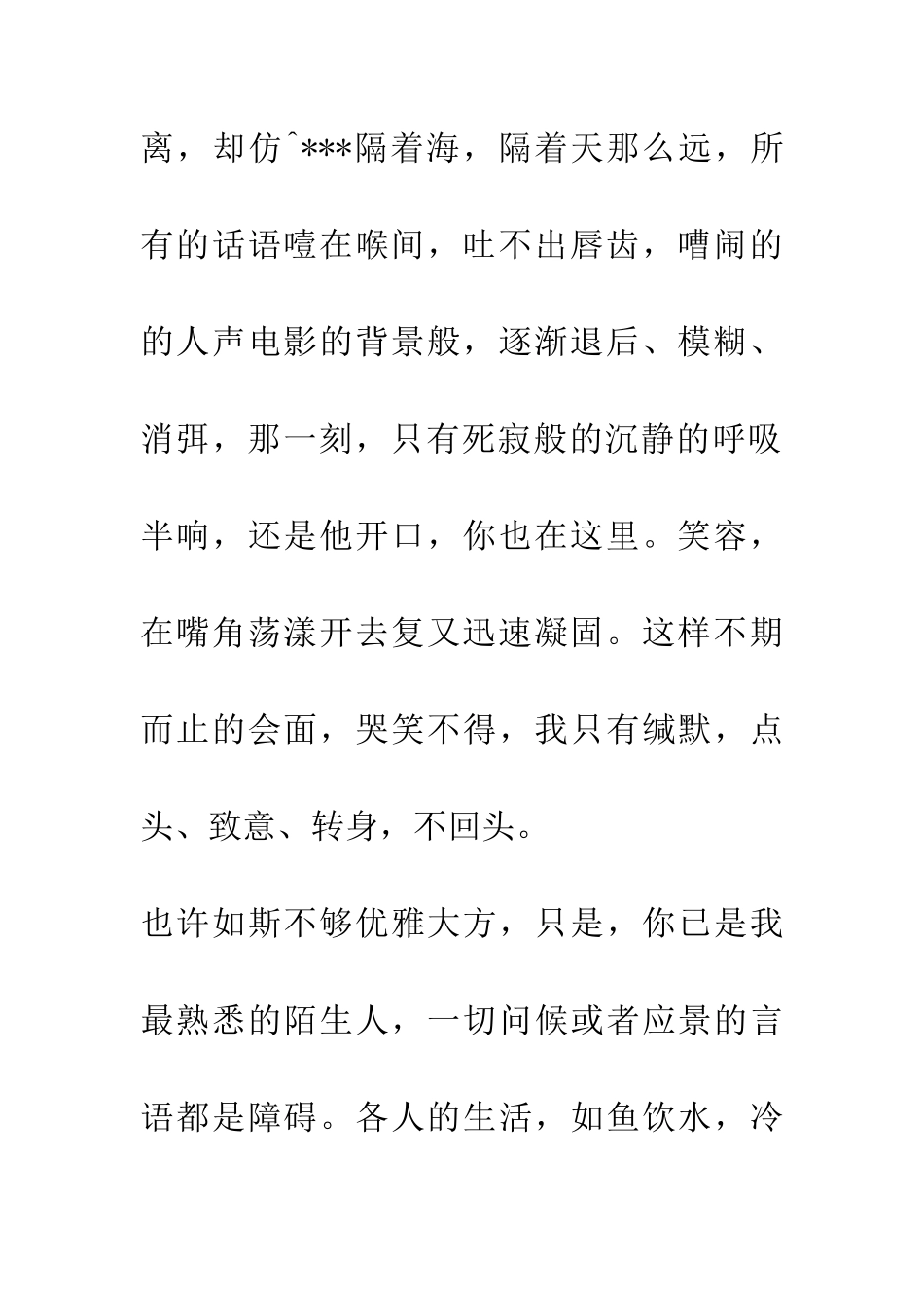 对面-最熟悉的陌生人_第3页