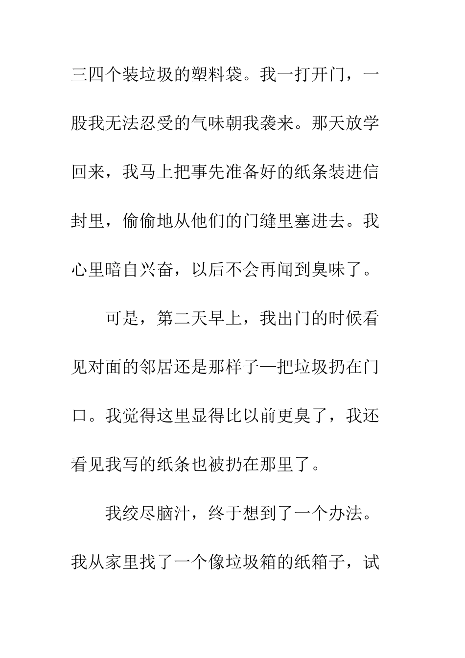 对面的垃圾箱_第2页